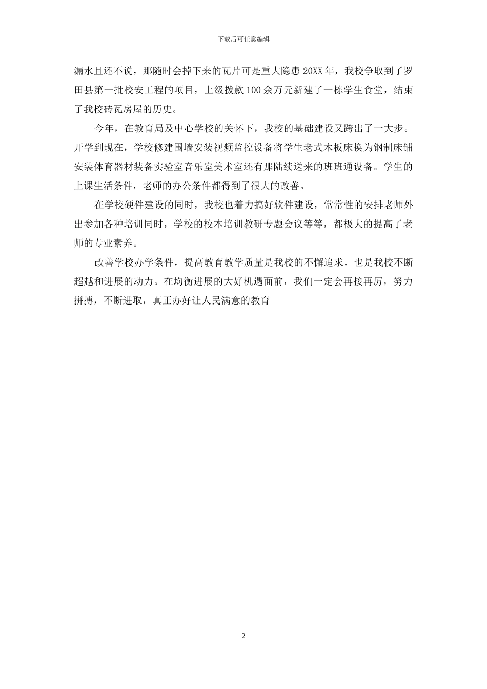 义务教育均衡发展手抄报_第2页