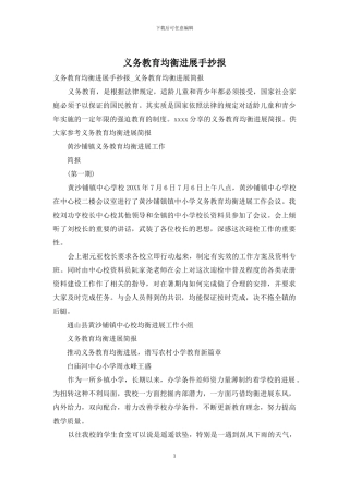 义务教育均衡发展手抄报