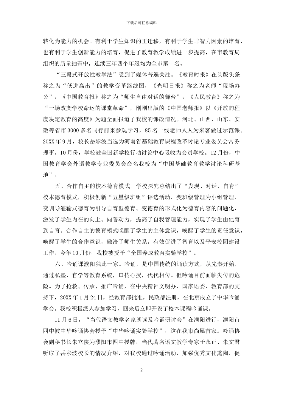 义务教育课程改革先进单位申报材料_第2页