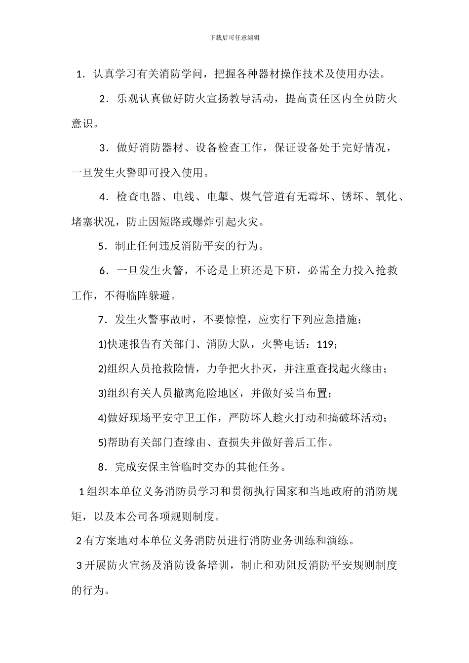 义务消防队员岗位职责_第2页