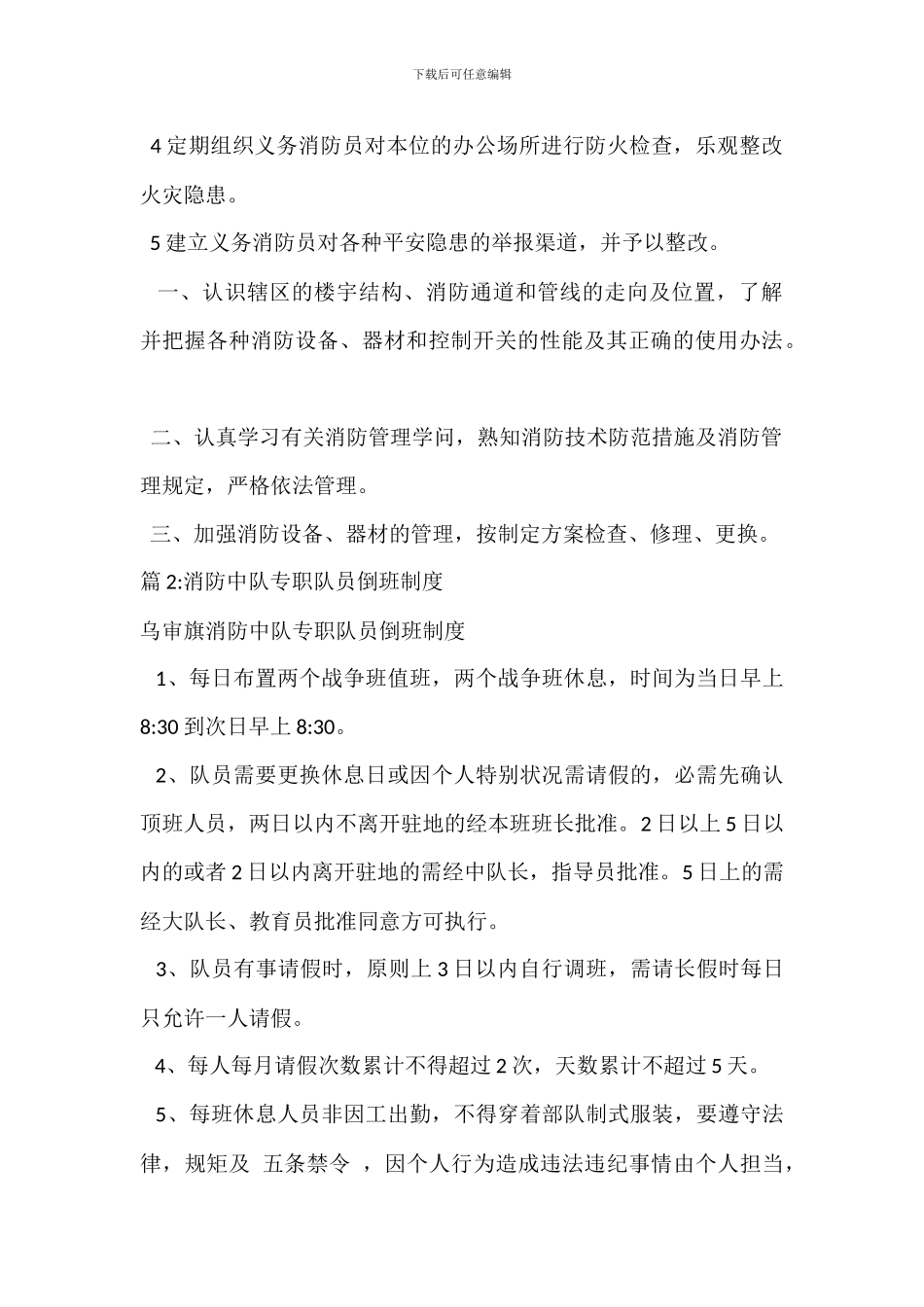 义务消防队员岗位职责_第3页