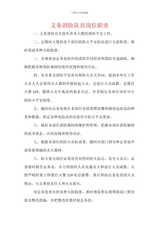义务消防队员岗位职责