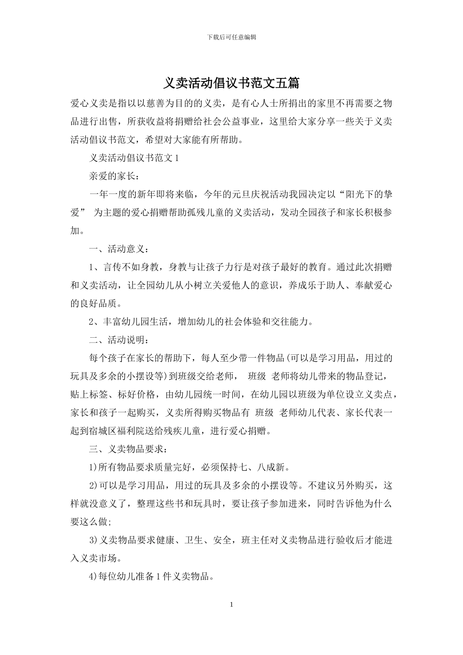 义卖活动倡议书范文五篇_第1页