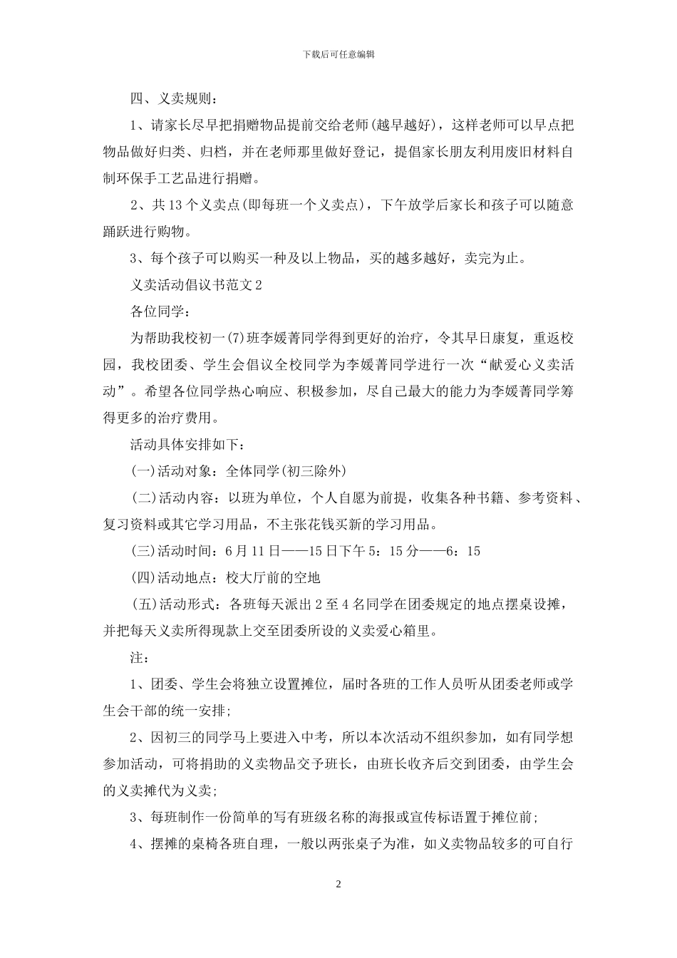 义卖活动倡议书范文五篇_第2页