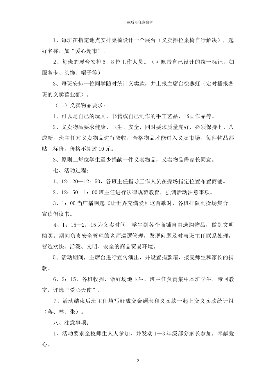 义卖活动策划书_第2页