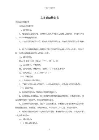 义卖活动策划书