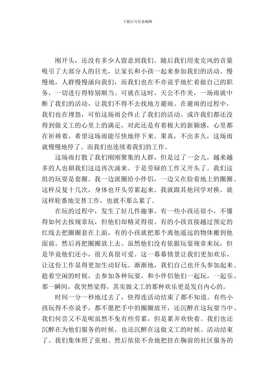 义工实习报告范文3篇_第2页