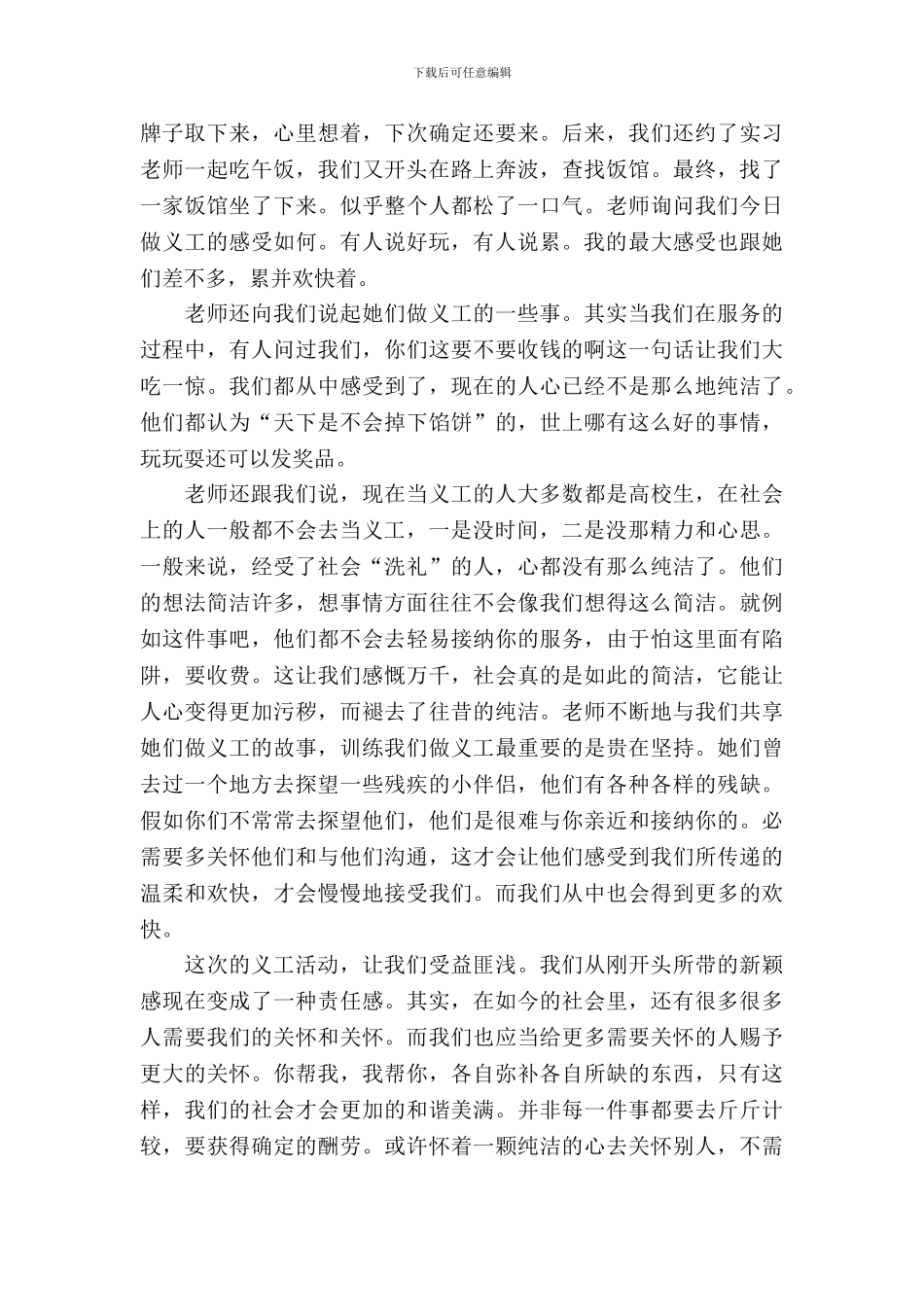 义工实习报告范文3篇_第3页