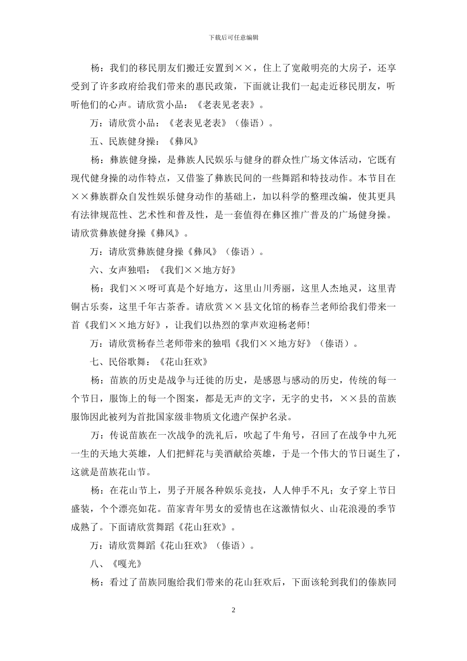 乌东德水电站移民搬迁_第2页