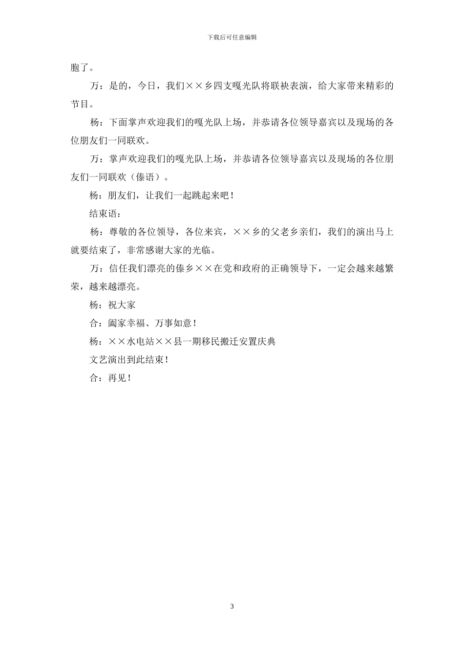 乌东德水电站移民搬迁_第3页