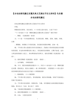 乌东德水电站移民搬迁
