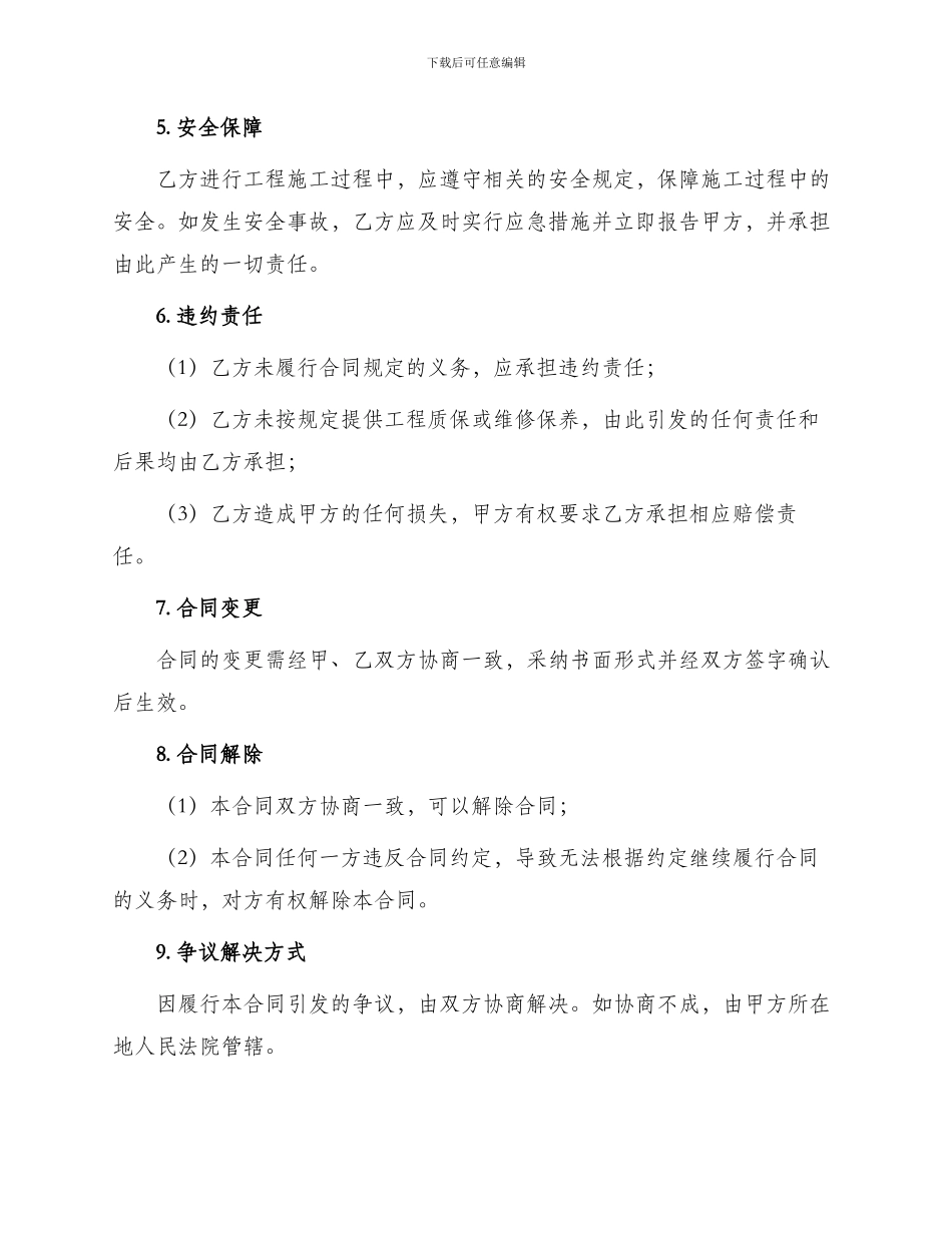之护桩浇砼劳务合同_第2页