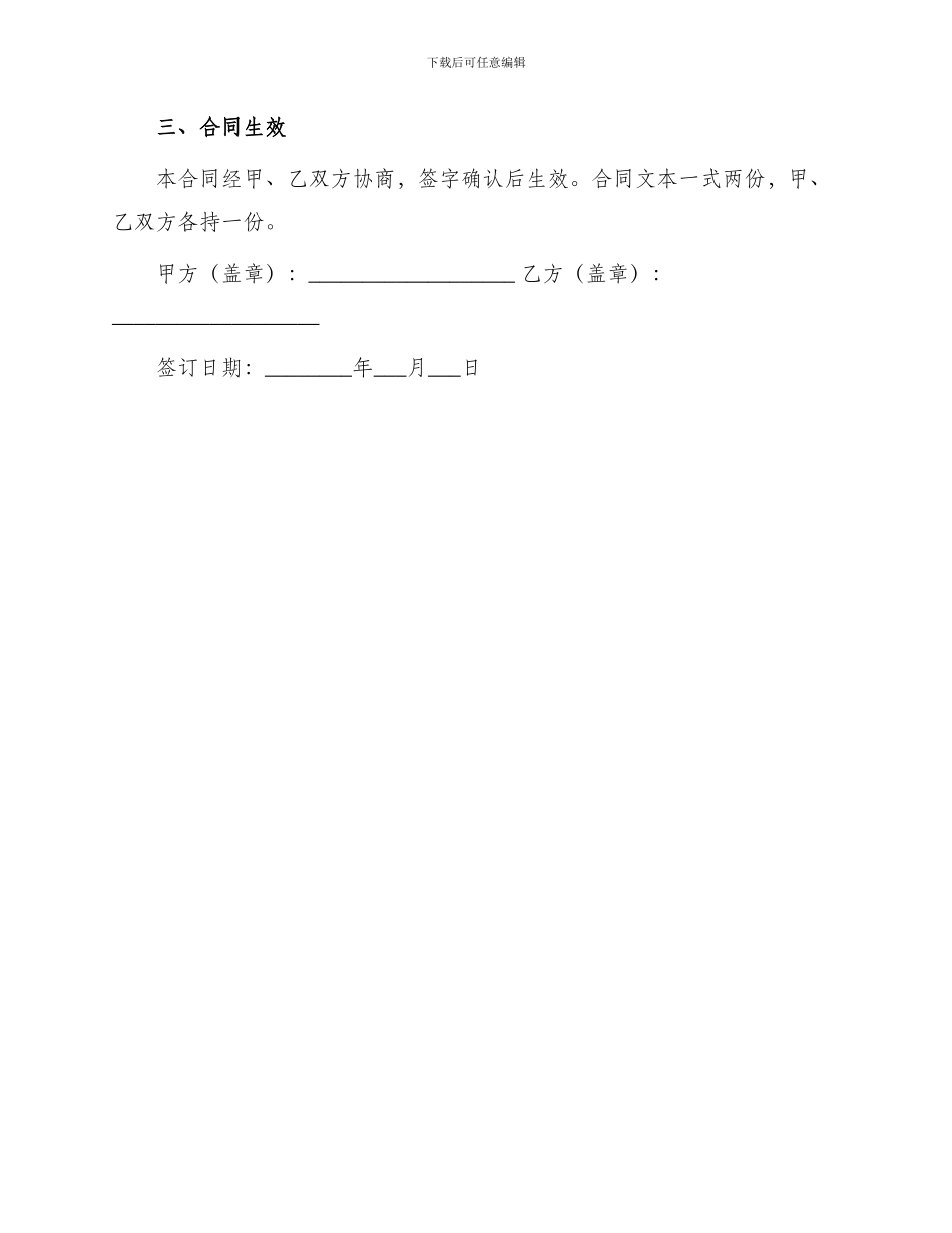 之护桩浇砼劳务合同_第3页