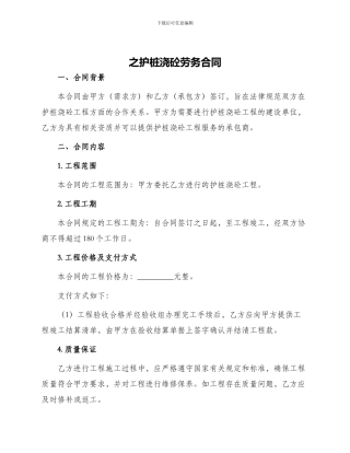 之护桩浇砼劳务合同