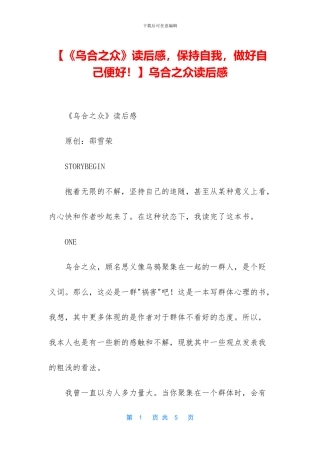 乌合之众读后感