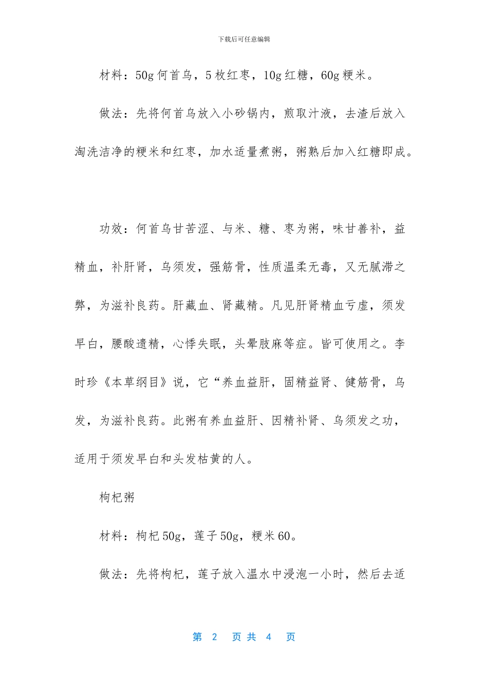 乌发养颜粥能治白发吗_第2页