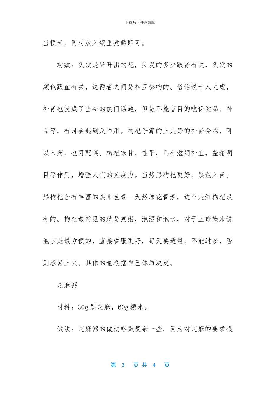 乌发养颜粥能治白发吗_第3页