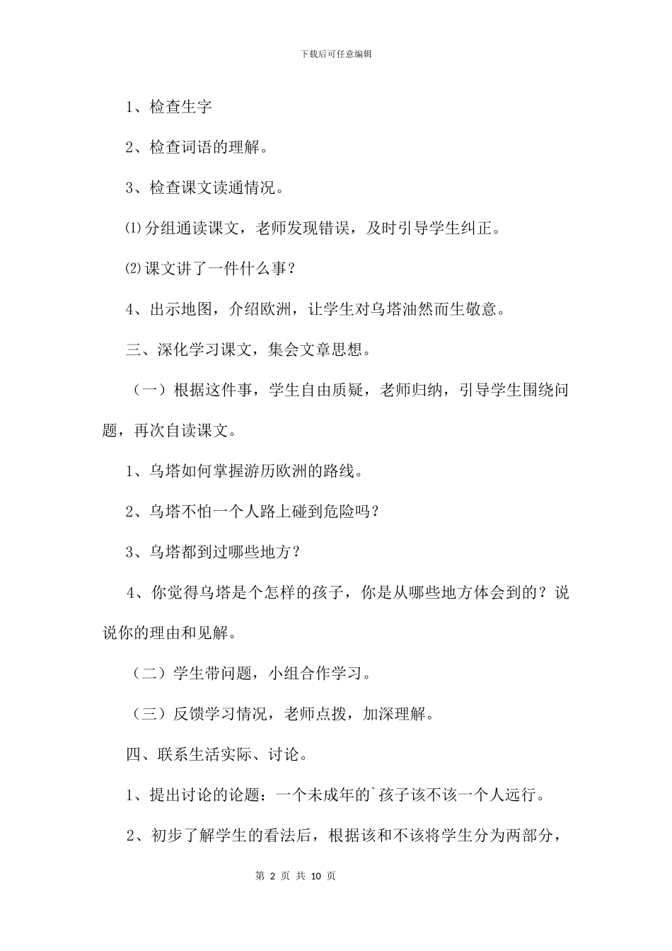 乌塔小学语文教案_第2页