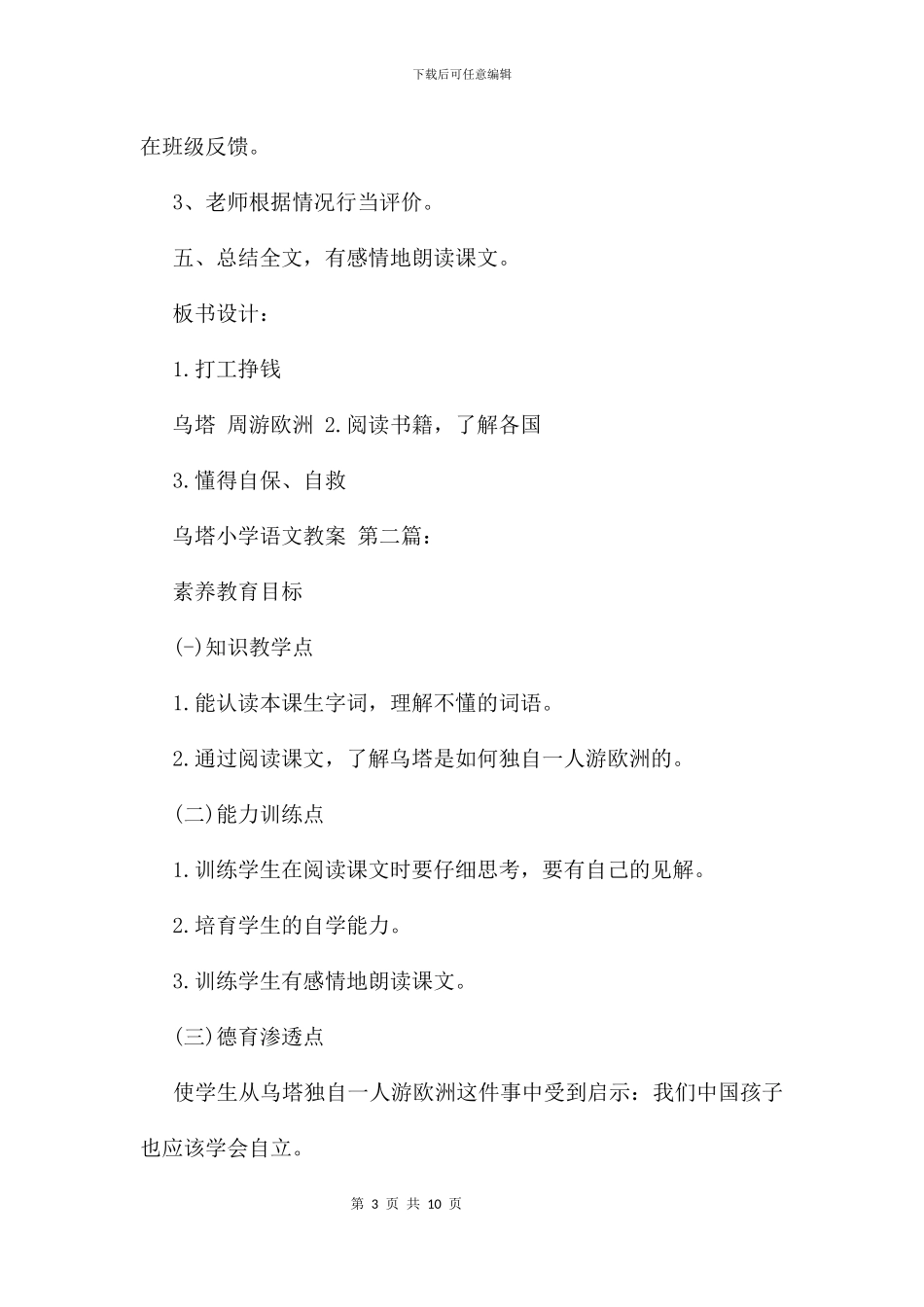 乌塔小学语文教案_第3页