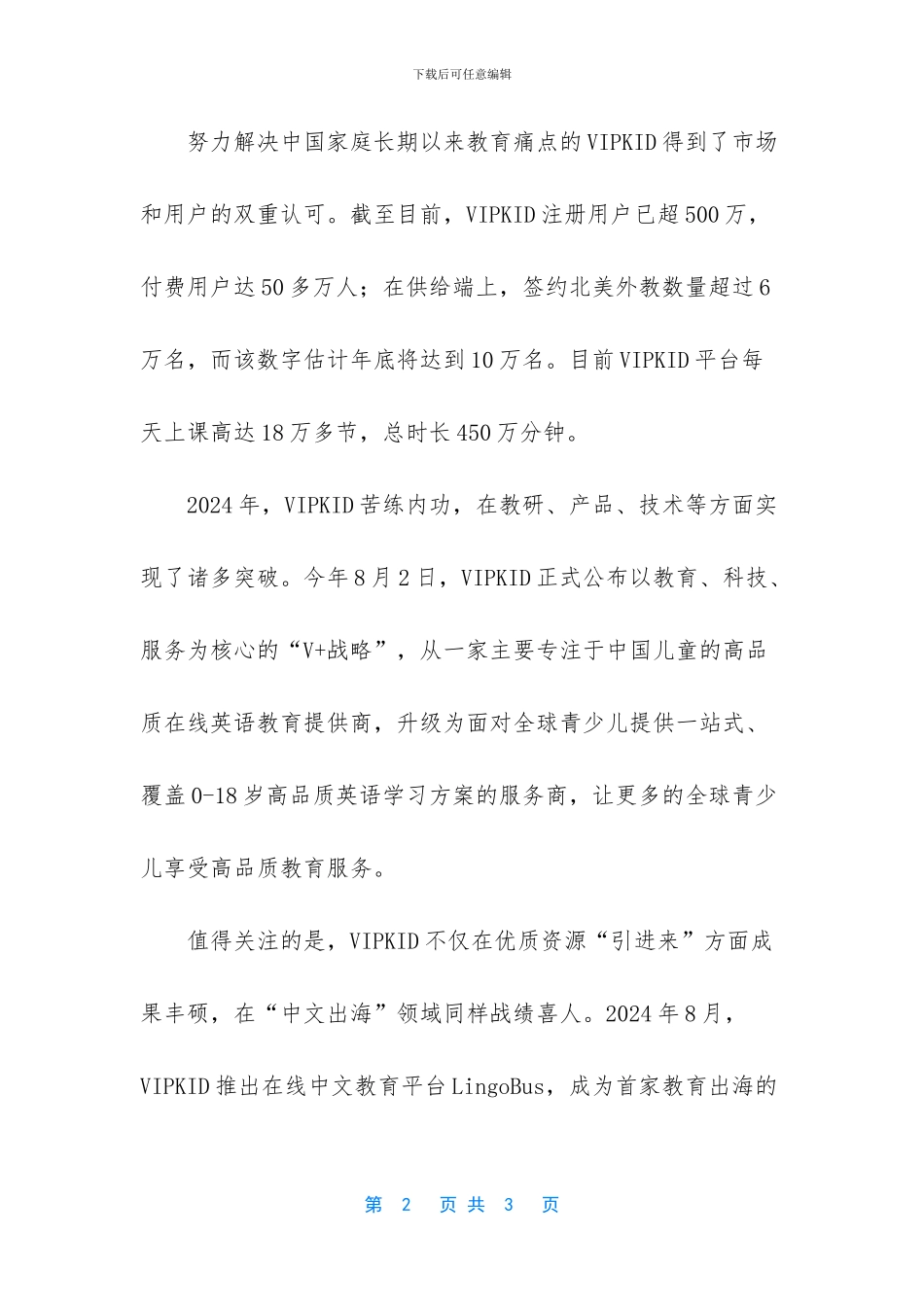 乌镇互联网大会的VIPKID时间_第2页