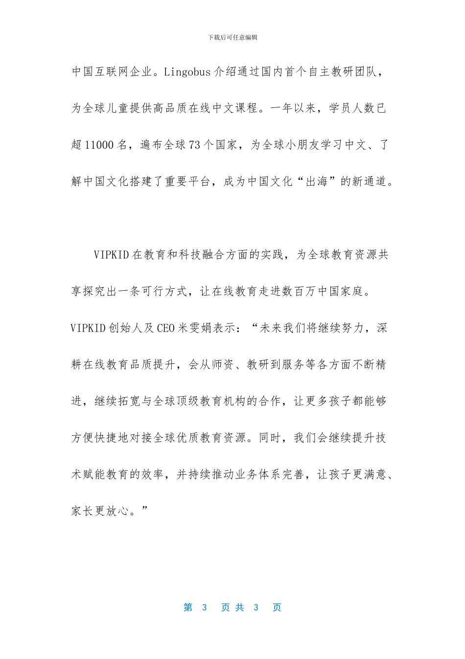 乌镇互联网大会的VIPKID时间_第3页