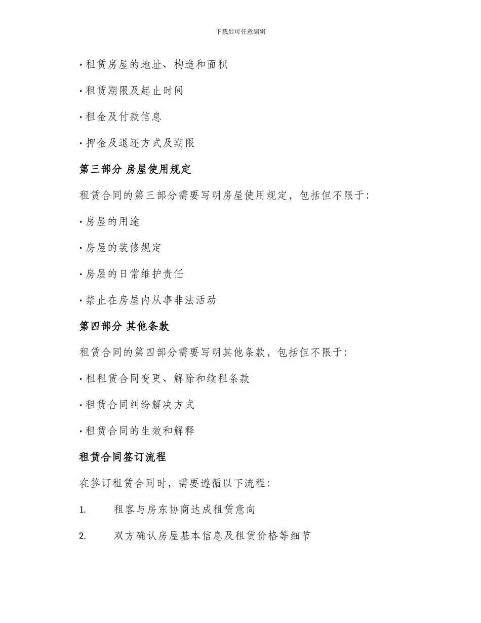 乌鲁木齐租房合同乌鲁木齐房屋租赁合同_第2页