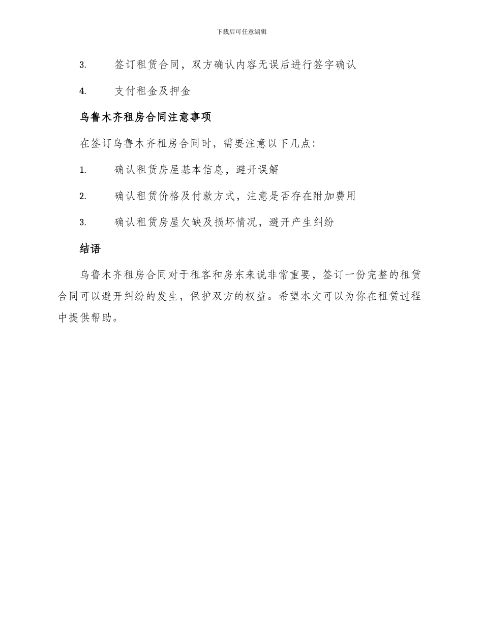 乌鲁木齐租房合同乌鲁木齐房屋租赁合同_第3页