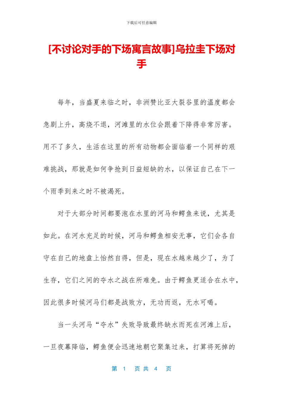 乌拉圭下场对手_第1页