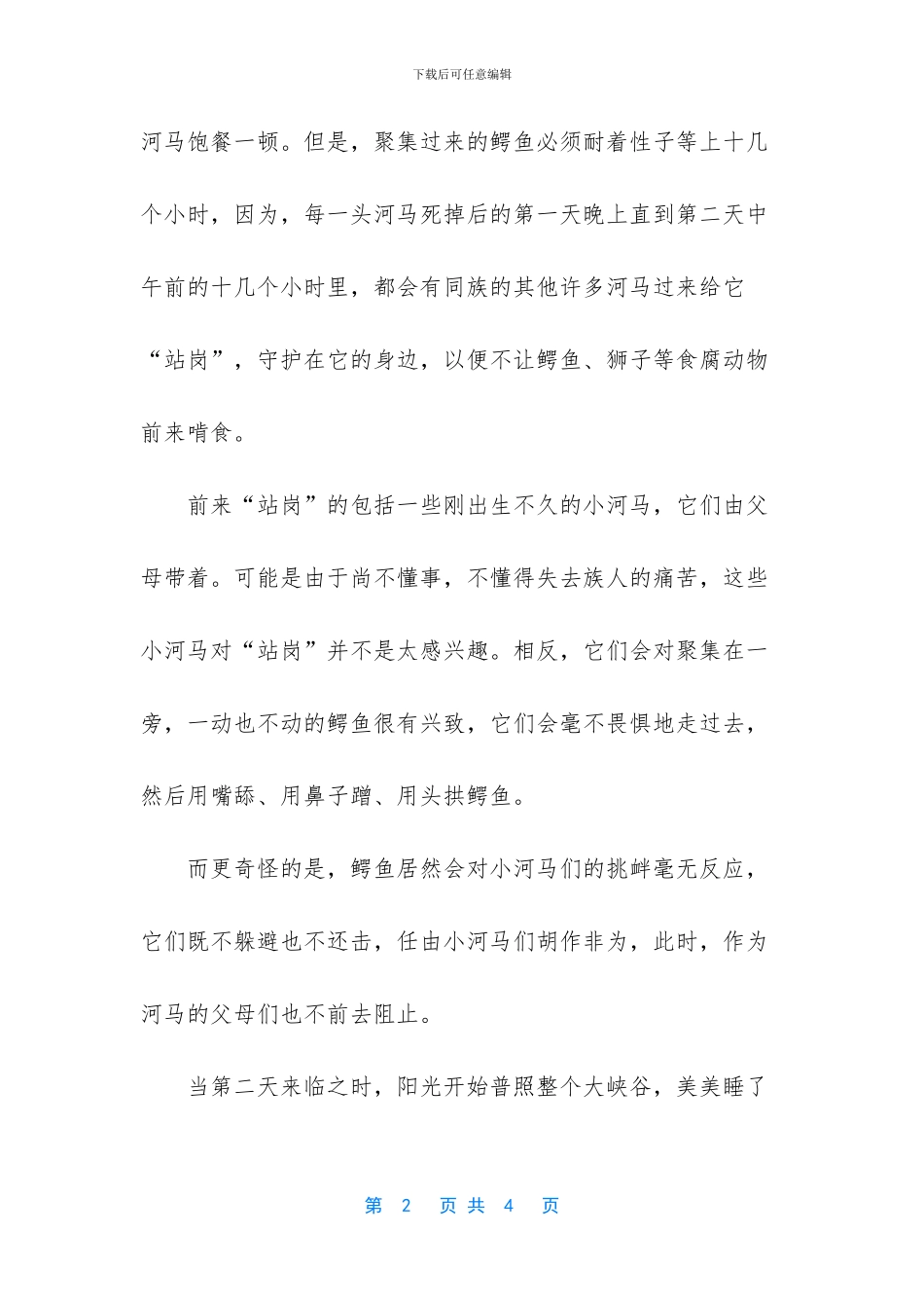 乌拉圭下场对手_第2页