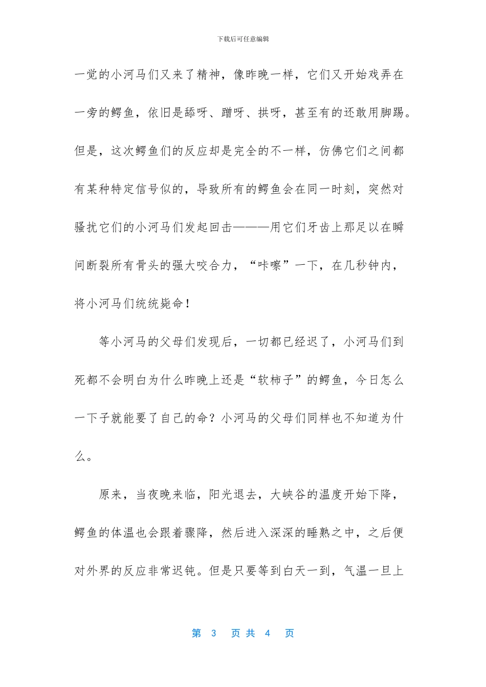 乌拉圭下场对手_第3页