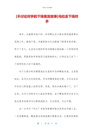 乌拉圭下场对手