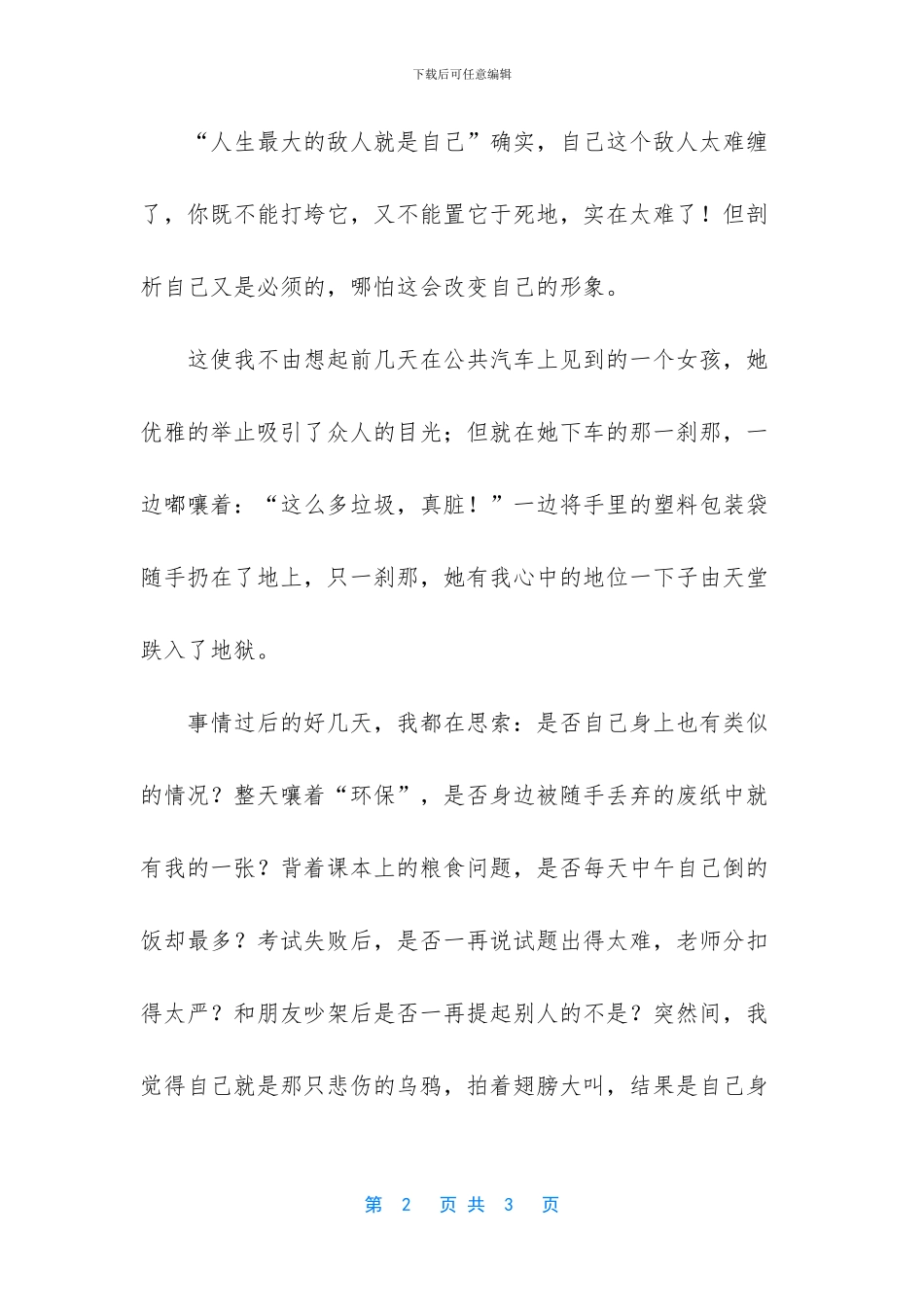 乌鸦上当寓言故事_第2页
