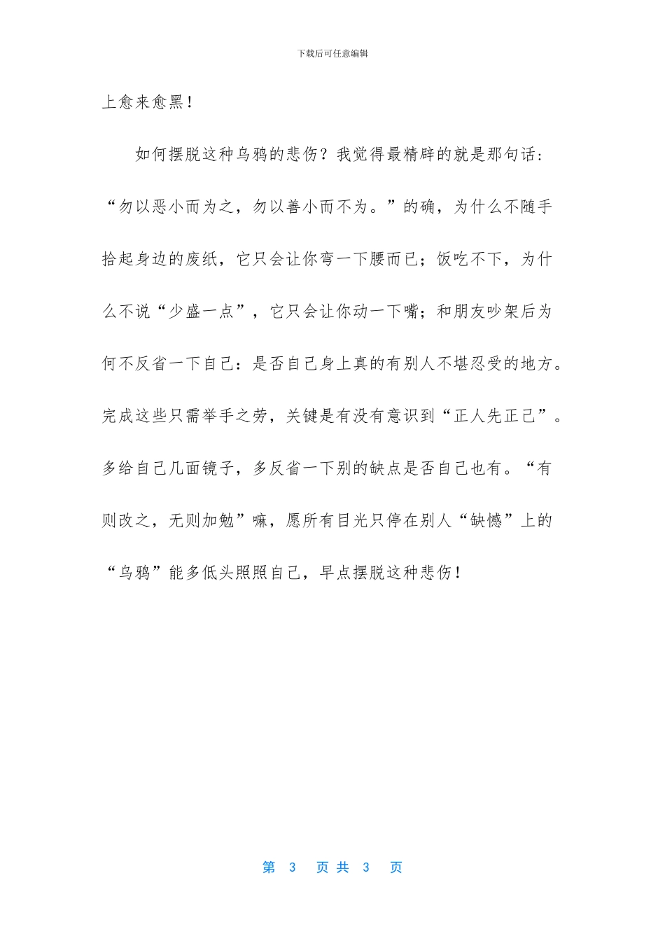乌鸦上当寓言故事_第3页