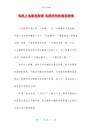 乌鸦上当寓言故事