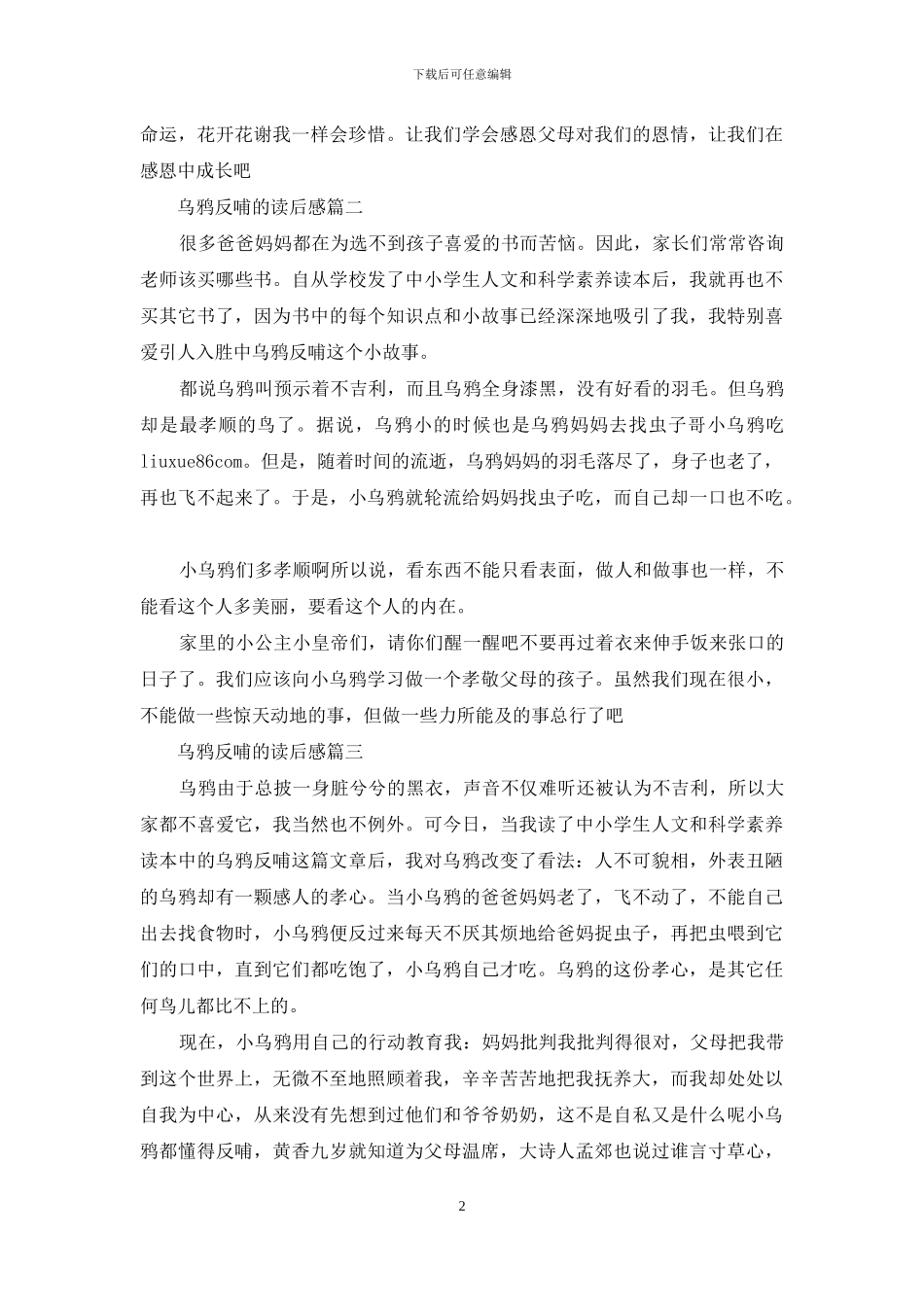 乌鸦反哺的故事_第2页