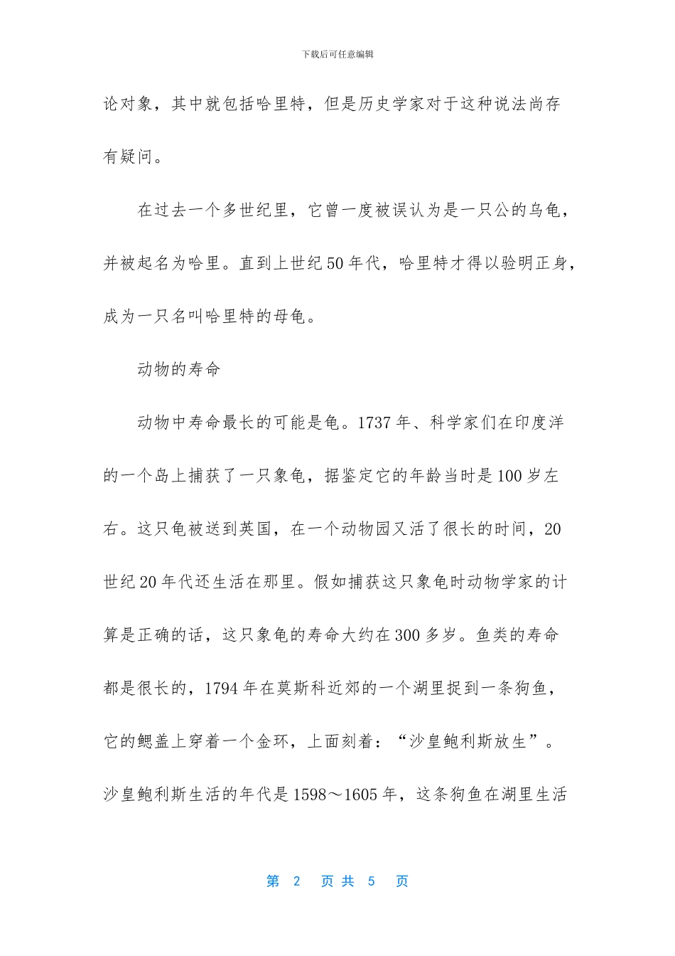 乌龟最多能活多少岁_第2页