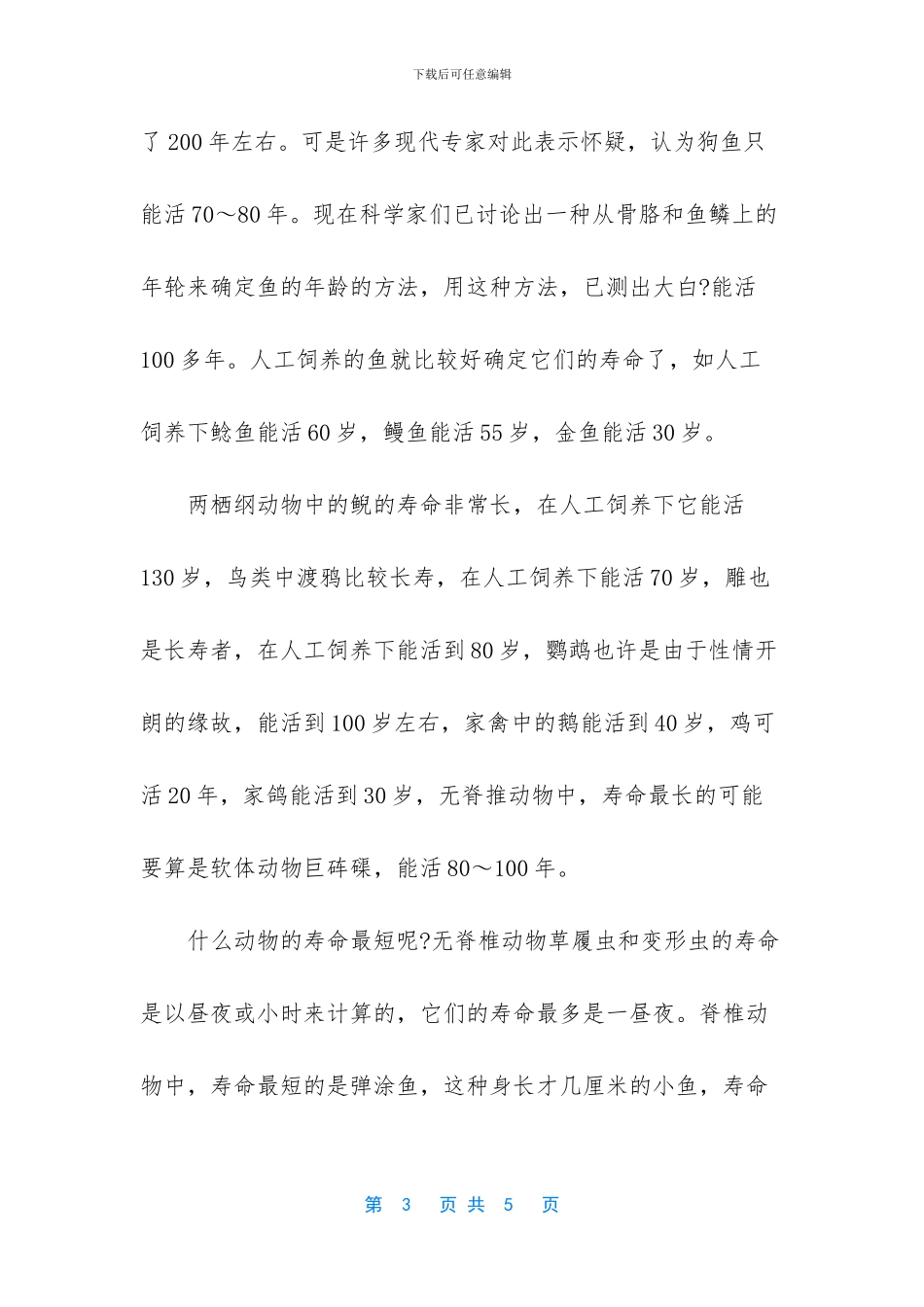 乌龟最多能活多少岁_第3页