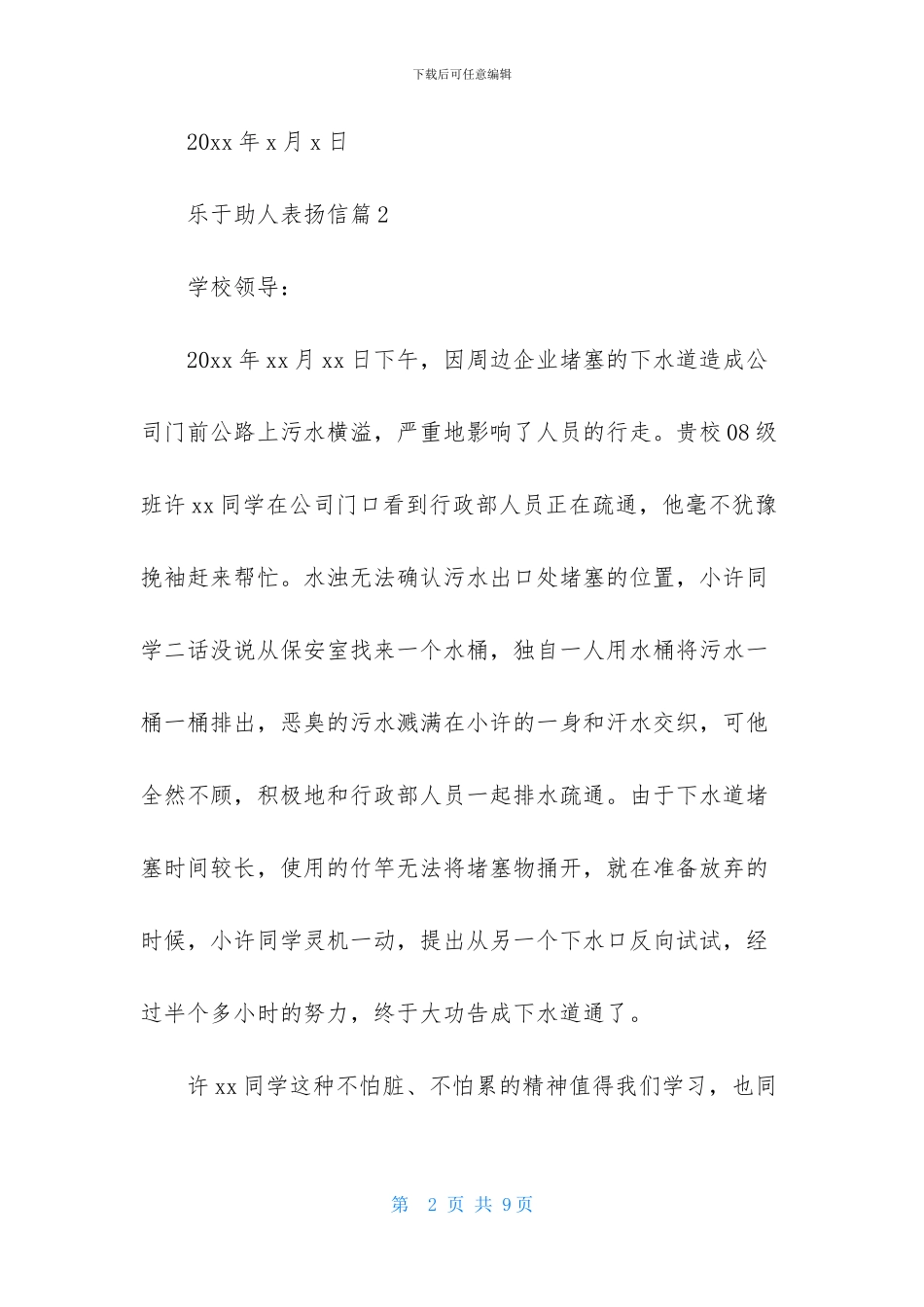 乐于助人表扬信锦集5篇_第2页