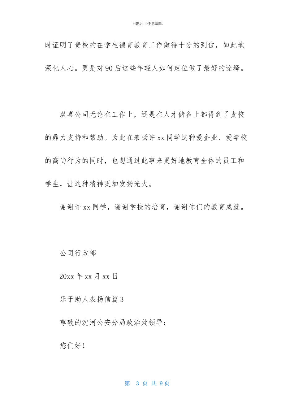 乐于助人表扬信锦集5篇_第3页