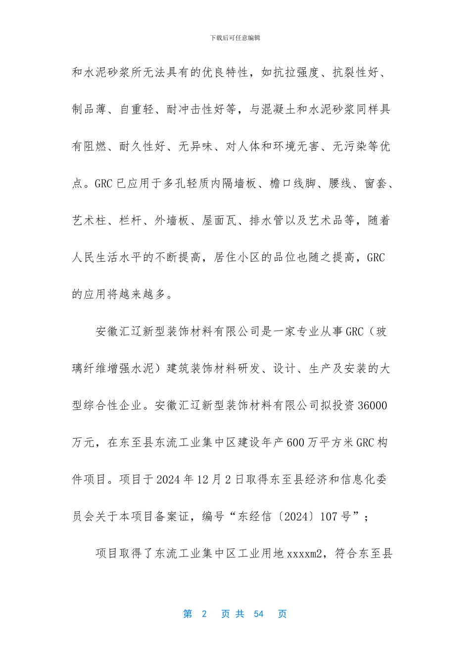 乐和居新型装饰材料有限公司_第2页