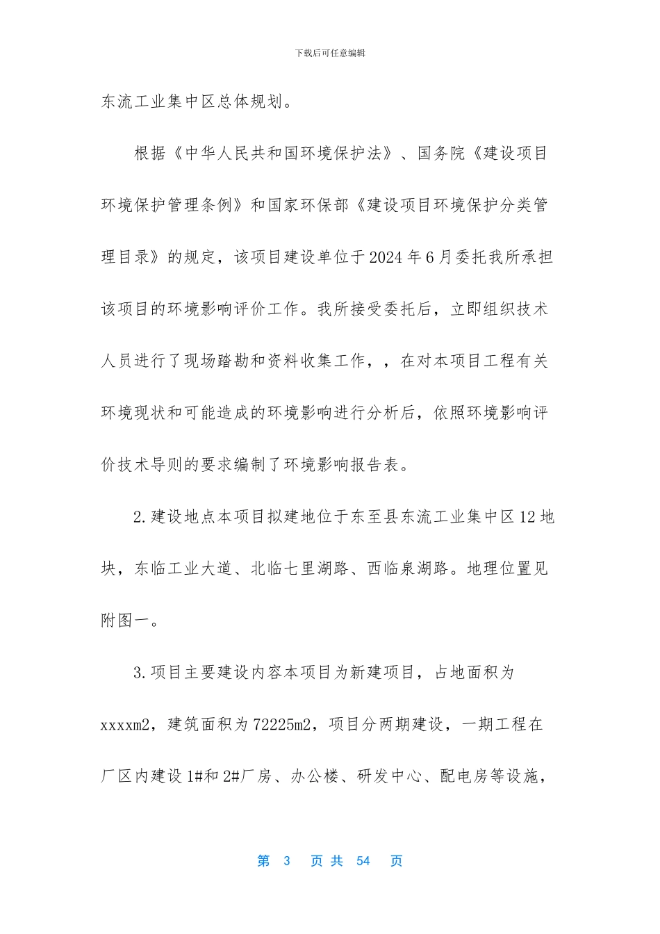 乐和居新型装饰材料有限公司_第3页