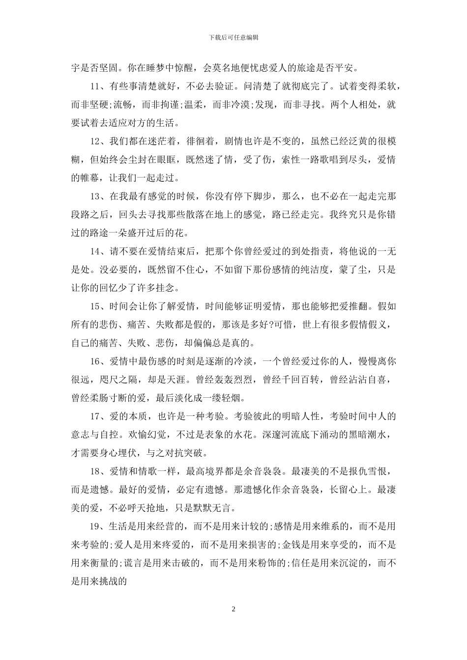 乐嘉爱情经典语录30句_第2页