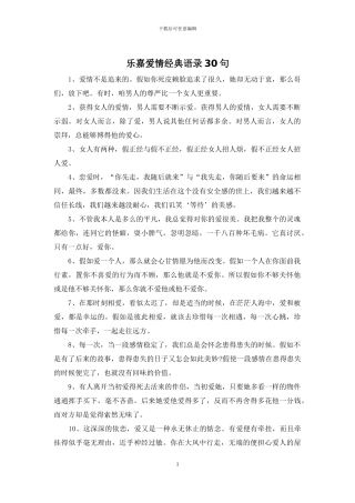 乐嘉爱情经典语录30句