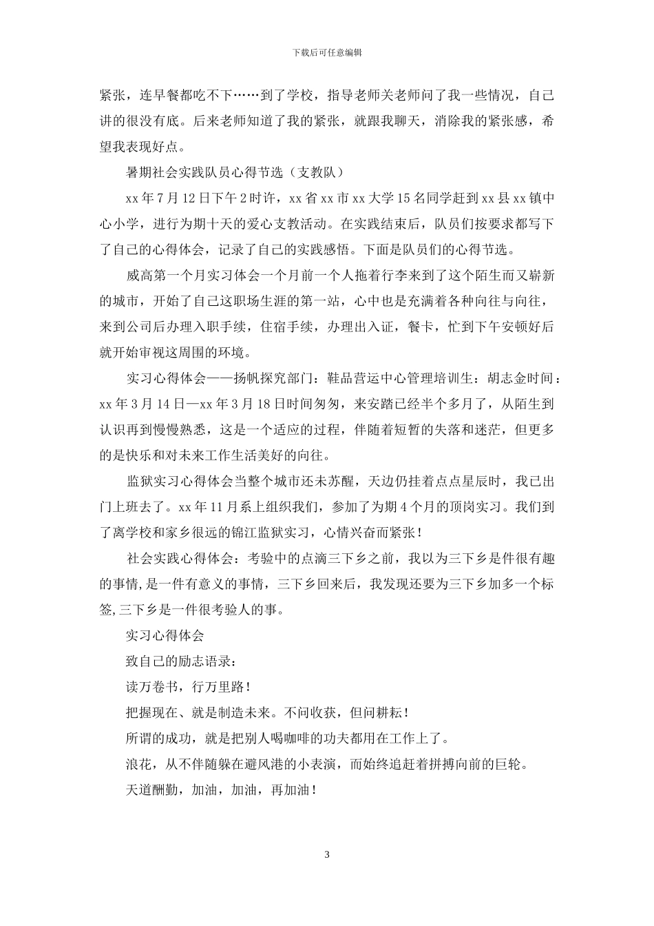 乐园教学实习体会_第3页