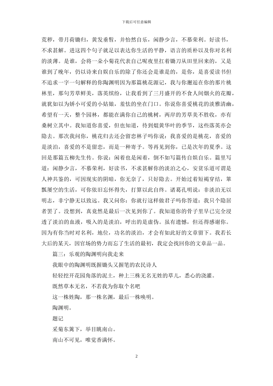 乐观的陶渊明向我走来_第2页