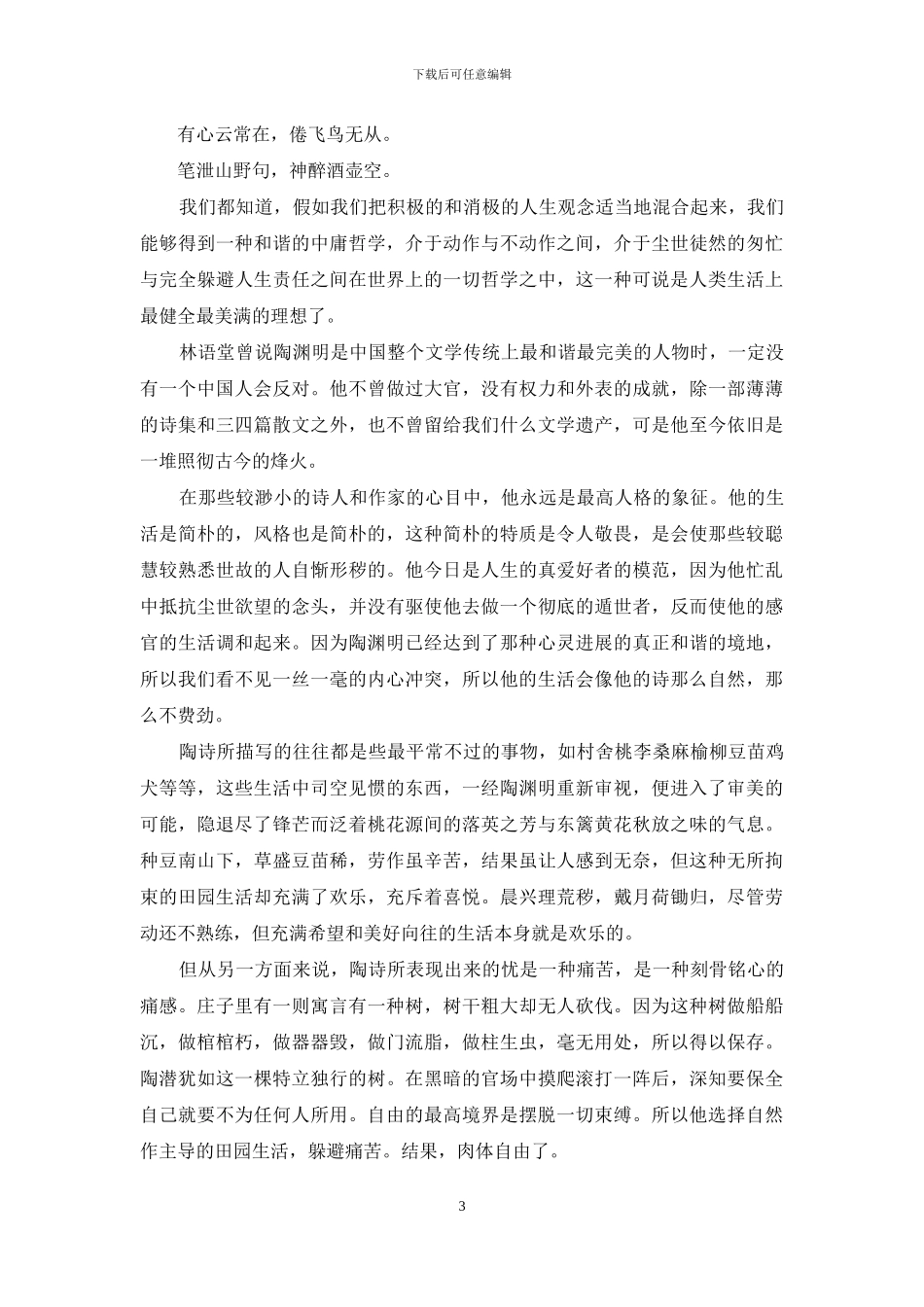 乐观的陶渊明向我走来_第3页