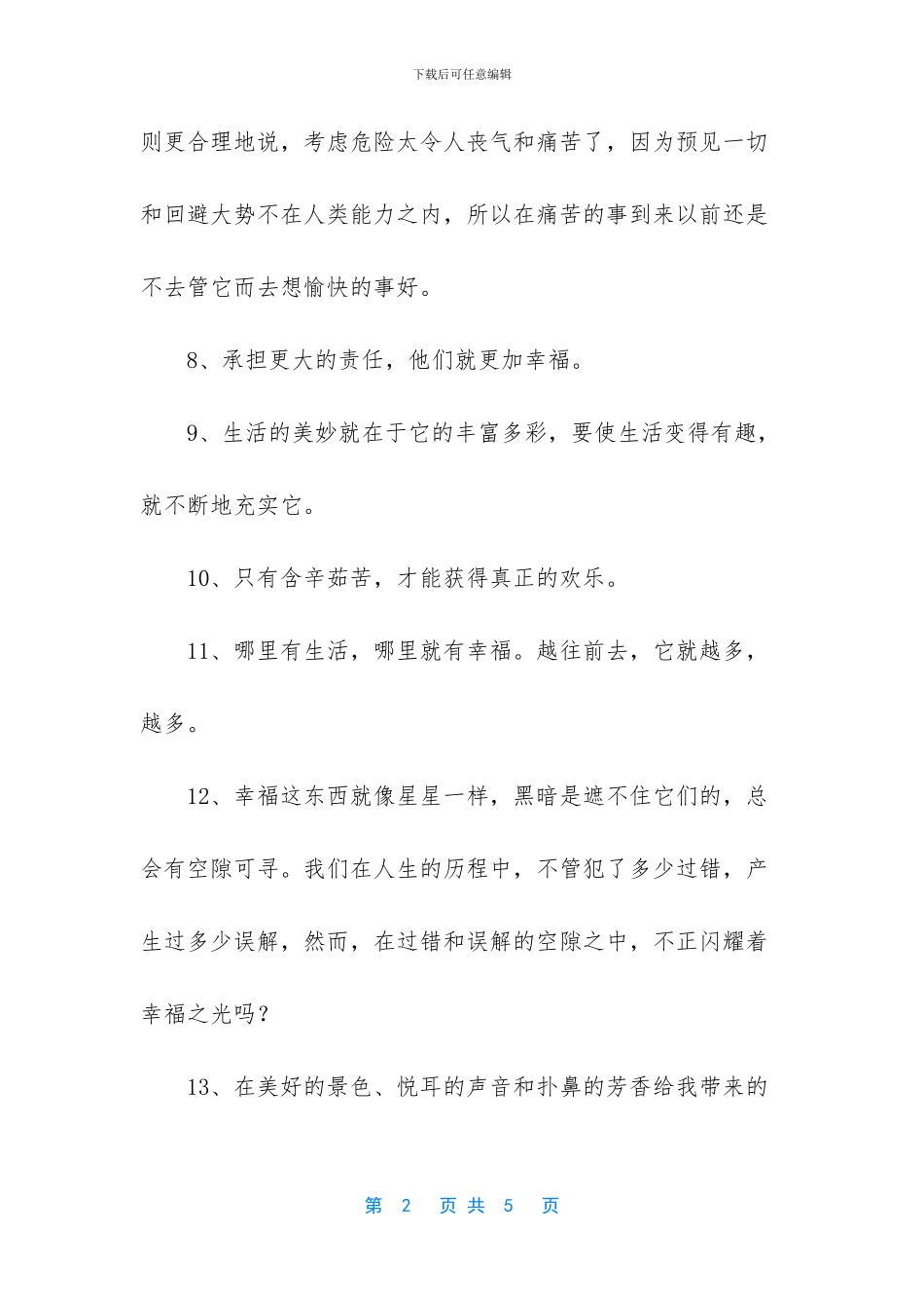 乐观自信的名言有哪些_第2页
