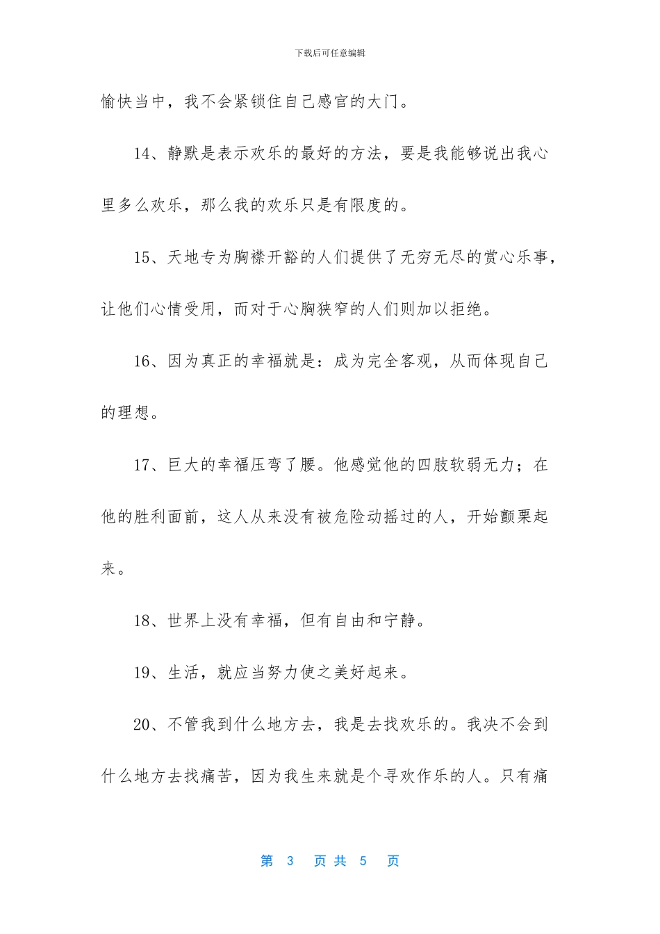 乐观自信的名言有哪些_第3页