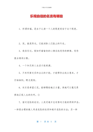 乐观自信的名言有哪些