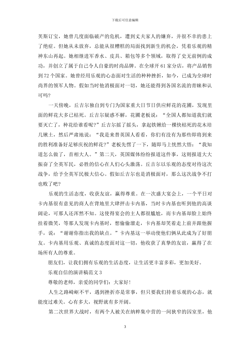 乐观自信的演讲稿范文5篇_第3页